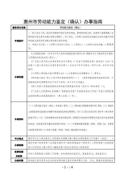 惠州市劳动能力鉴定办事指南