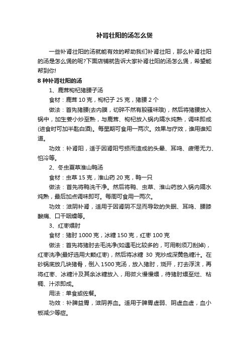 补肾壮阳的汤怎么煲