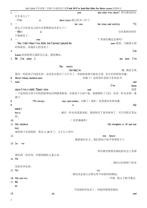 2017-2018学年度第二学期八年级英语下册Unit 10 I've had this bike for three years.词组练习