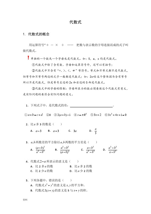 代数式(单项式、多项式、整式)知识点综合梳理