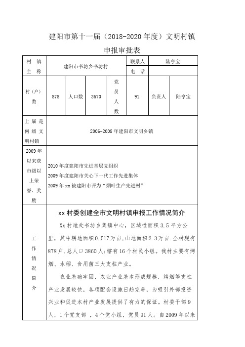 文明村镇申报表