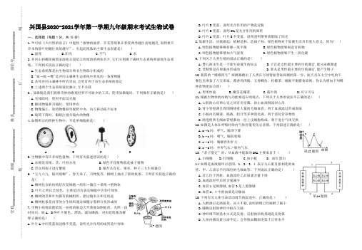 江西省赣州市兴国县2020-2021学年九年级上学期期末考试生物试题(word 含答案)