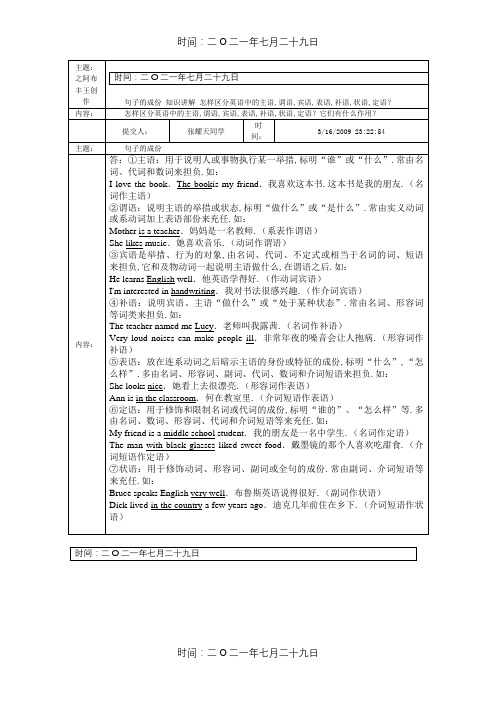 怎样区分英语中的主语,谓语,宾语等