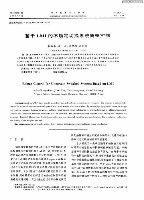 基于LMI的不确定切换系统鲁棒控制