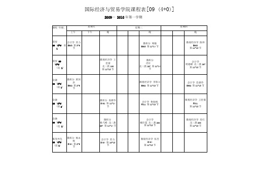 工商管理学院课程总表