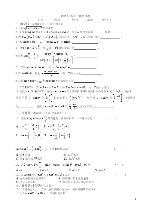 上海高一数学下期中试卷及答案