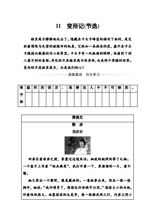 高中语文必修4(粤教版)习题：第三单元11变形记(节选)+Word版含解析