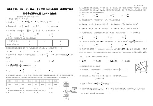 2020年11月江西省上饶市横峰弋阳铅山一中高二上学期期中考试文科数学试题及参考答案