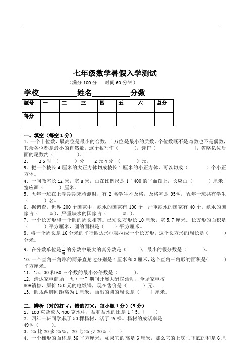 北师大版初一数学】第1讲:七年级数学暑假入学测试-教案