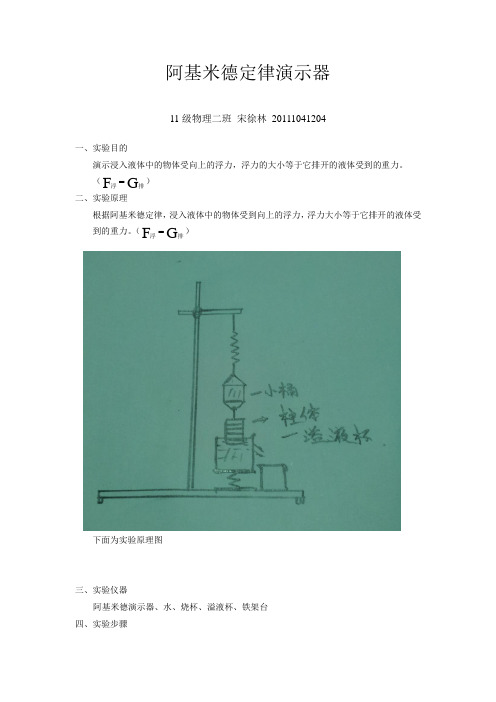 阿基米德定律演示器