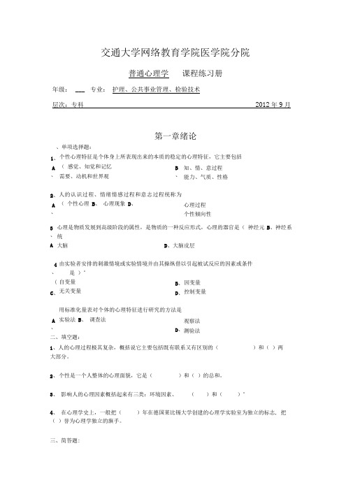 普通心理学习题册答案