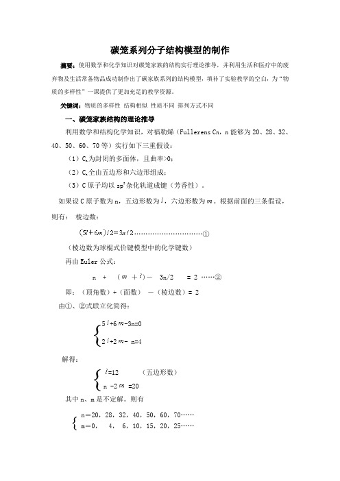 碳笼系列分子结构模型的制作《实验教学与仪器》2015年第1期》