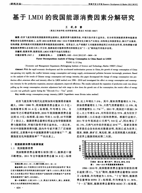 基于LMDI的我国能源消费因素分解研究