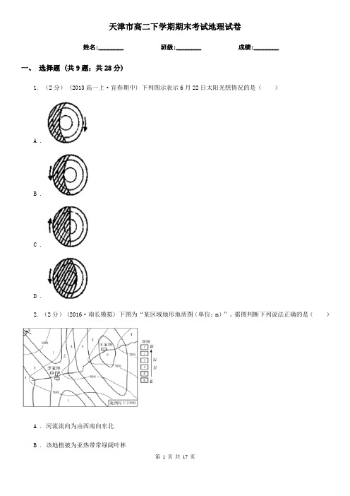 天津市高二下学期期末考试地理试卷