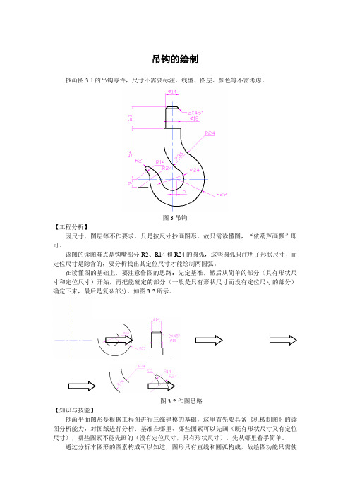 吊钩画法