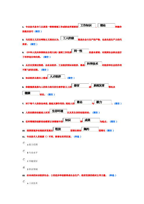 2014专业技术人员潜能激活与创造力开发五试卷及答案76分