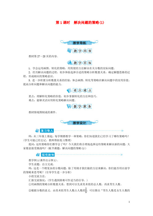 城区二小六年级数学下册三解决问题的策略第1课时解决问题的策略(1)教案苏教版