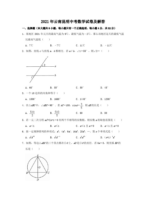 2021年云南昆明中考数学试卷及答案