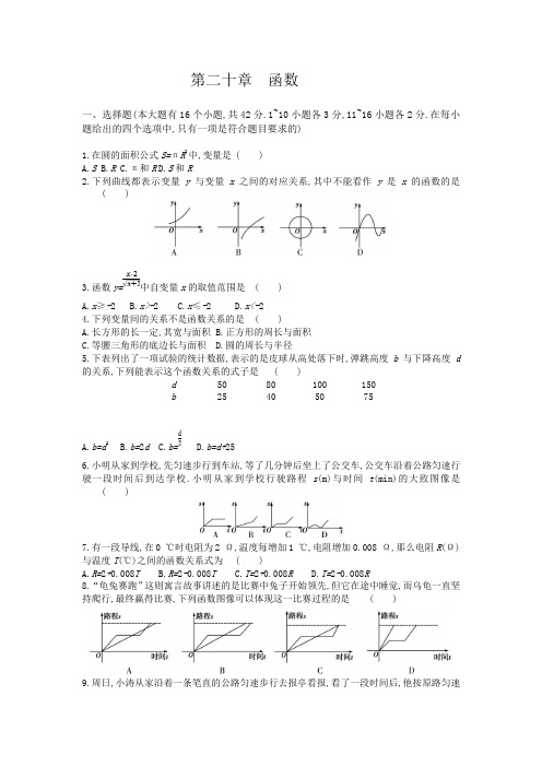 冀教版八年级数学下册第二十章 函数 检测卷