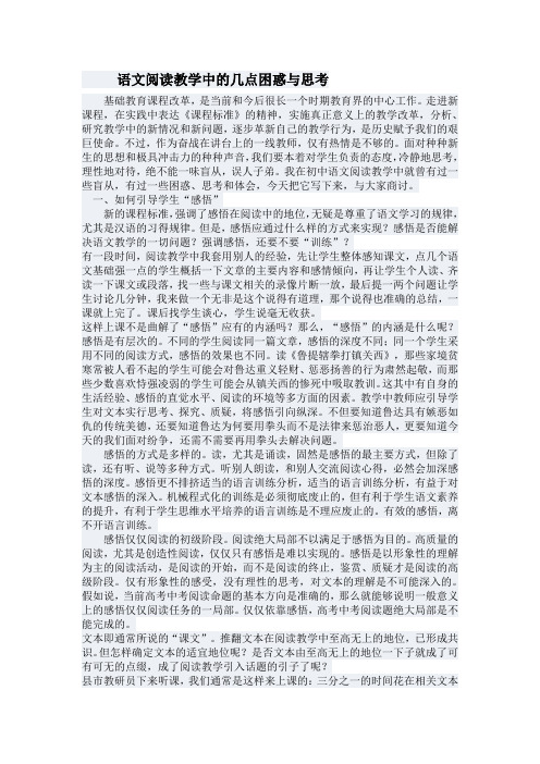 语文阅读教学中的几点困惑与思考