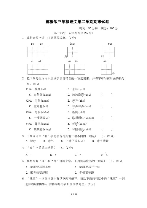 部编版三年级语文下册期末试卷 附答案 (11)