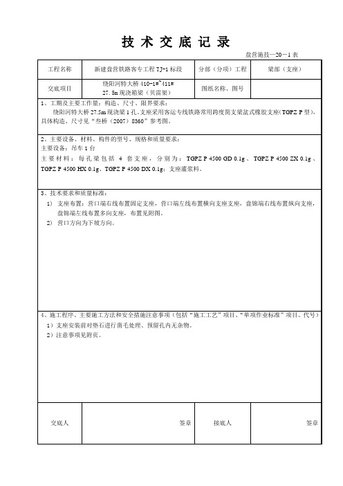 支座交底doc