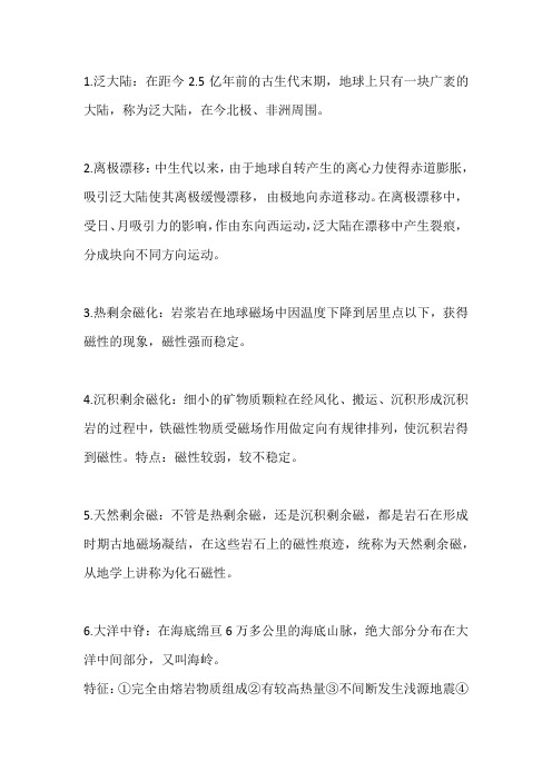 板块构造与地震复习资料整理