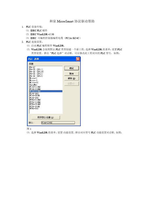 力控组态软件的相关应用  和泉MicroSmart驱动帮助