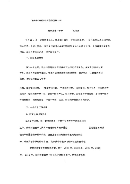 晋升中学高级教师职务答辩材料