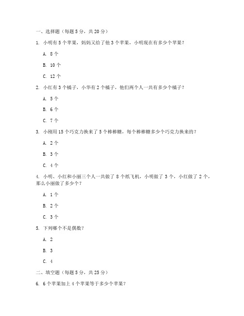 小学一年级数学奥数题试卷