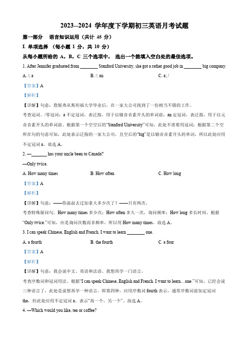 2024年黑龙江省齐齐哈尔市龙江县第六中学、育英学校等校中考一模英语试题(解析版)