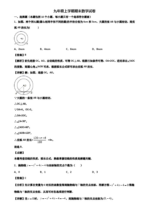 ┃精选3套试卷┃2020届上海市徐汇区九年级上学期期末统考数学试题