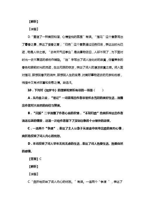 人教版八年级语文上册第六单元诗词五首_课外诗词诵读_复习试题(含答案) (2)