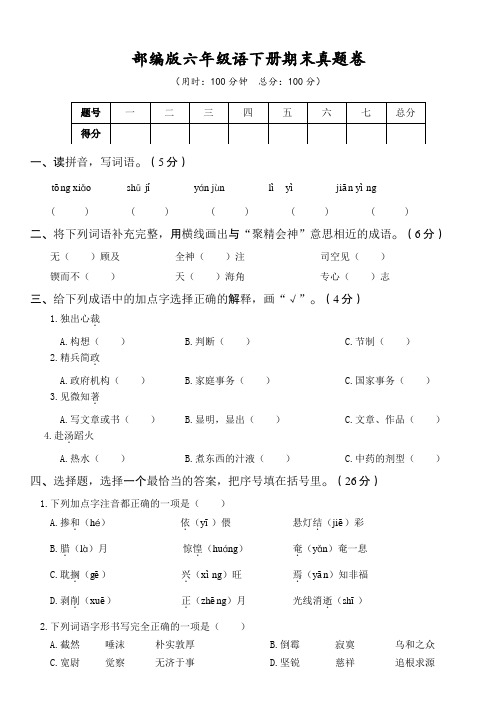 部编版六年级语文下册期末精选全真卷2套(含参考答案) (5)