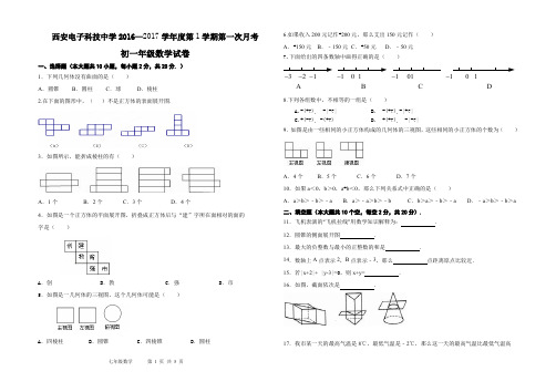 初一数学第一次月考试题