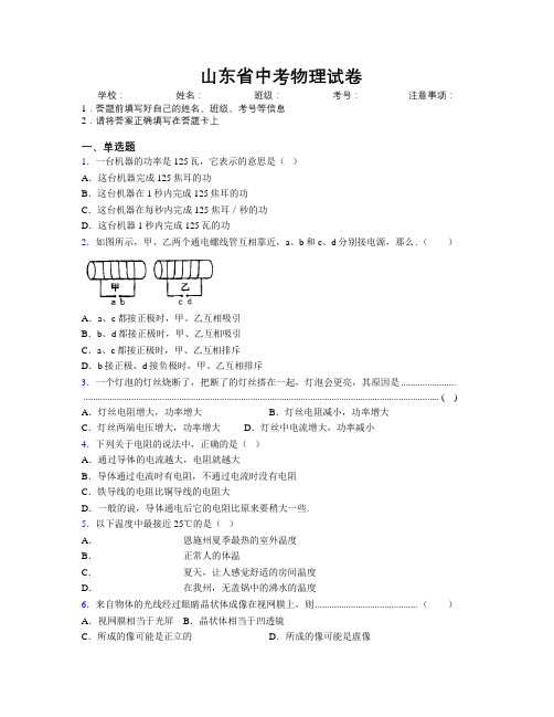 最新山东省中考物理试卷附解析