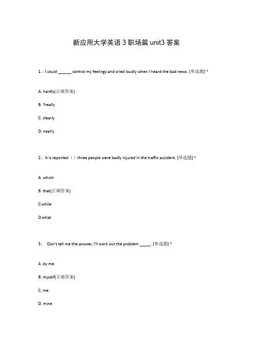 新应用大学英语3职场篇unit3答案