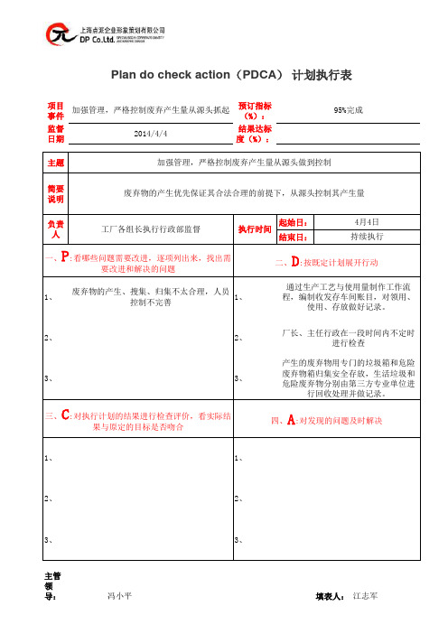 严格控制废弃产生量从源头抓起