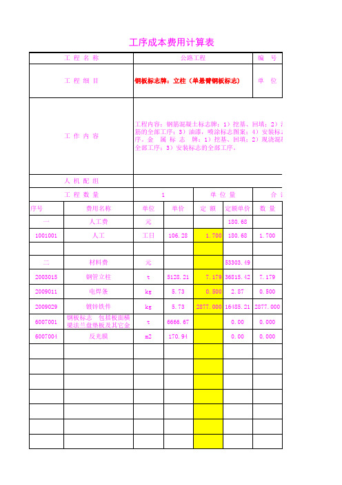 5104.18立柱(单悬臂钢板标志)