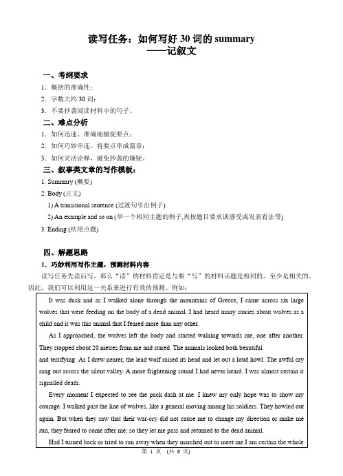 读写任务(如何写好30词的summary)