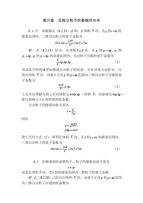 热力学统计物理课后答案2