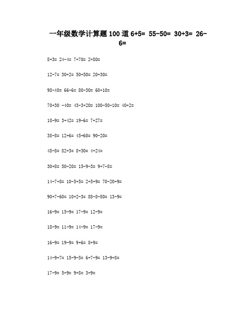 一年级数学计算题100道