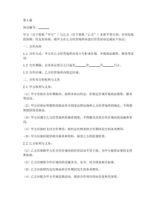 经营合作经营协议书范本(3篇)