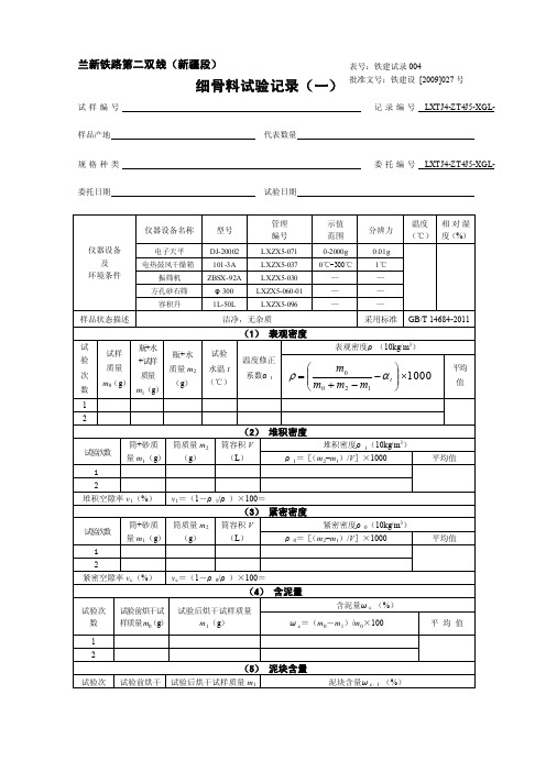 粗细骨料记录表[最新]