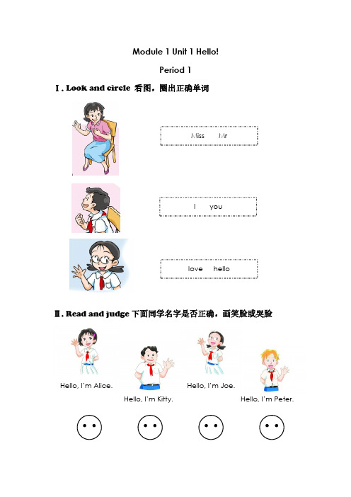 小学英语三年级上册基础性书面作业