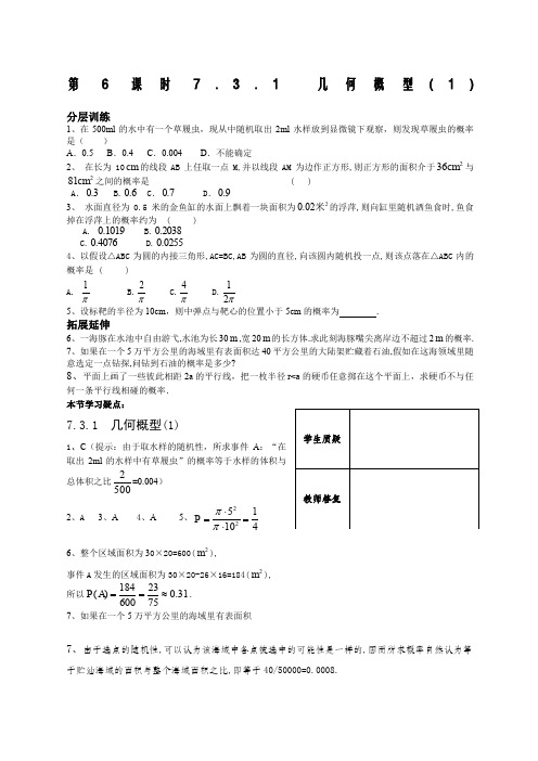 几何概型练习题