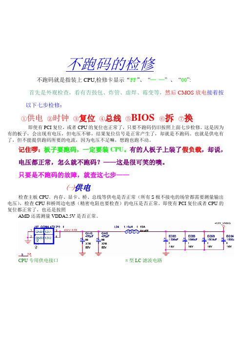 不跑码的检修