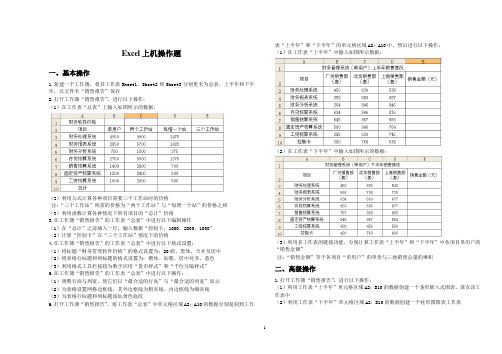 Excel上机全套操作题 (1)