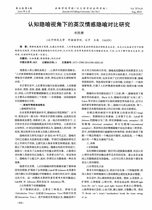 认知隐喻视角下的英汉情感隐喻对比研究