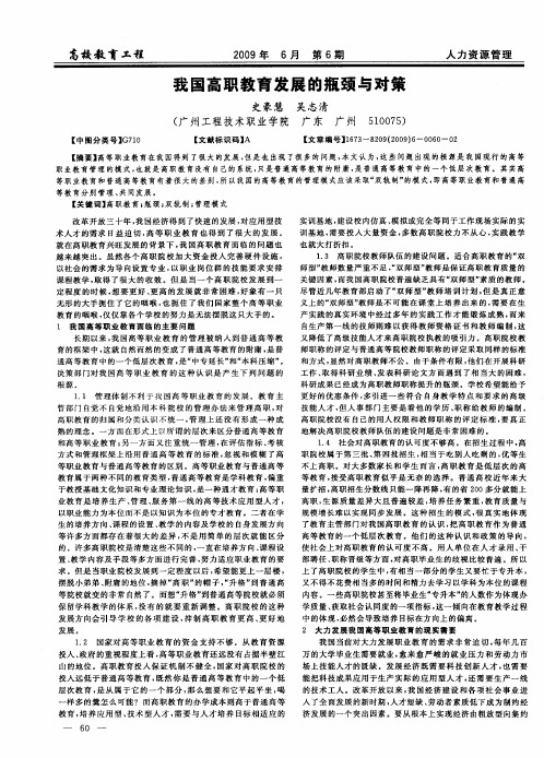 我国高职教育发展的瓶颈与对策